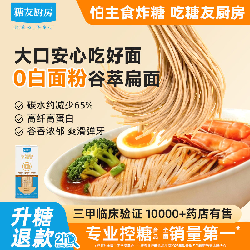 糖友饱饱低gi扁面条孕妇人气主食品控量早餐专用速食物厨房
