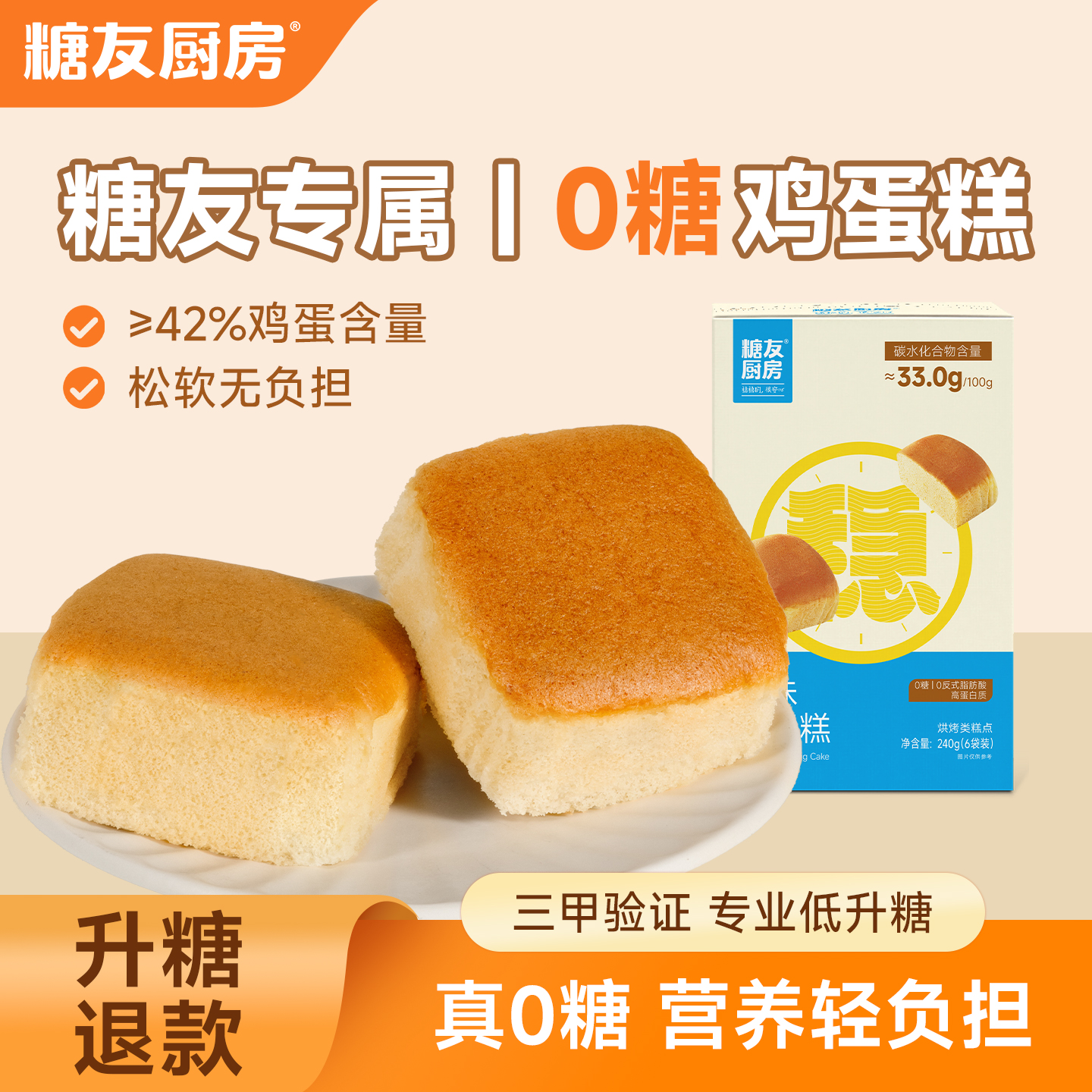 糖友饱饱低GI鸡蛋糕控营养无糖精孕妇长辈糕早点代餐面包粗粮饱腹