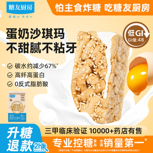 糖友饱饱低GI无糖沙琪玛低糖其孕妇人气小零食品慢烘控温专用厨房