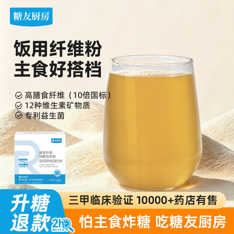 糖友饱饱抗性糊精特膳营养粉膳食纤维素益生元水溶性低糖搭配厨房