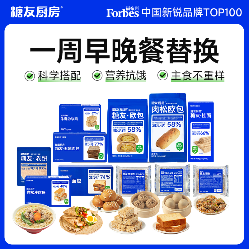 糖友厨房一周早晚餐替换主食代餐孕妇糖尿人控营养无糖精健康食品