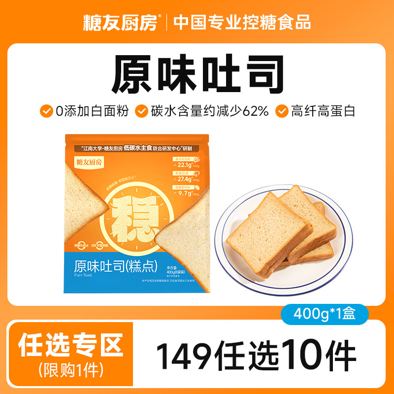 【149任选10件】糖友饱饱吐司面包片孕妇主食控量早餐专用无糖精图片