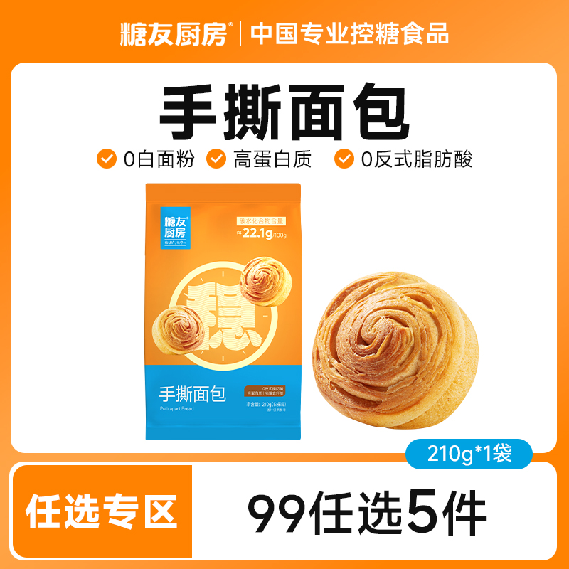 【99任选5件】手撕面包孕妇控营养无糖精奶香面包糕点营养早代餐