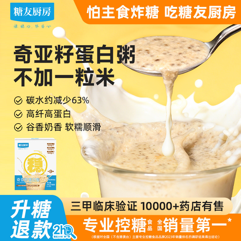 糖友饱饱奇亚籽粥低糖孕妇人气主食品慢烘控温早餐专用厨房