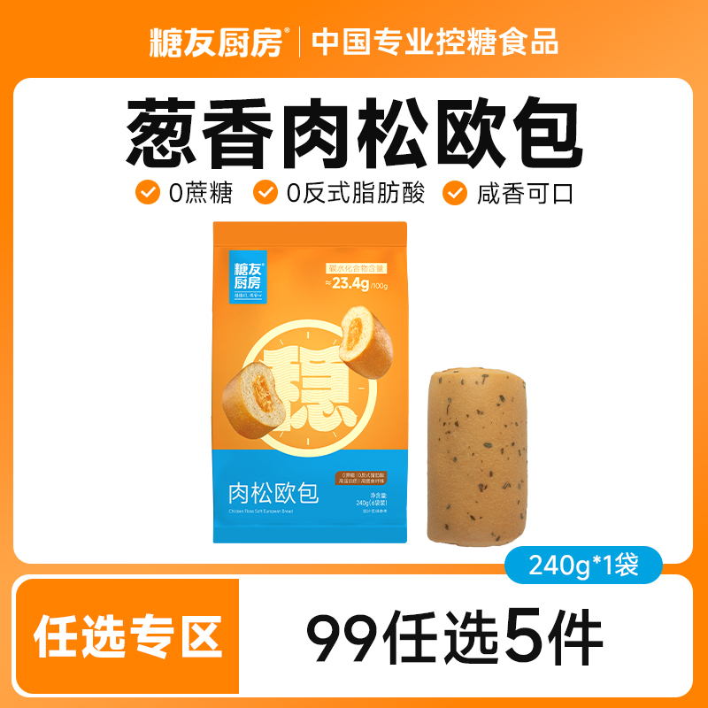 【99任选5件】糖友饱饱葱香肉松欧包无糖精糖尿人孕妇早代餐面包