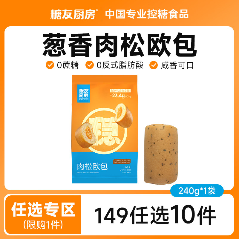 【149任选10件】糖友饱饱葱香肉松欧包无糖精糖尿人孕妇早餐,零食/坚果/特产,夹心面包,淘宝优惠券,粉丝福利购,淘宝优惠卷