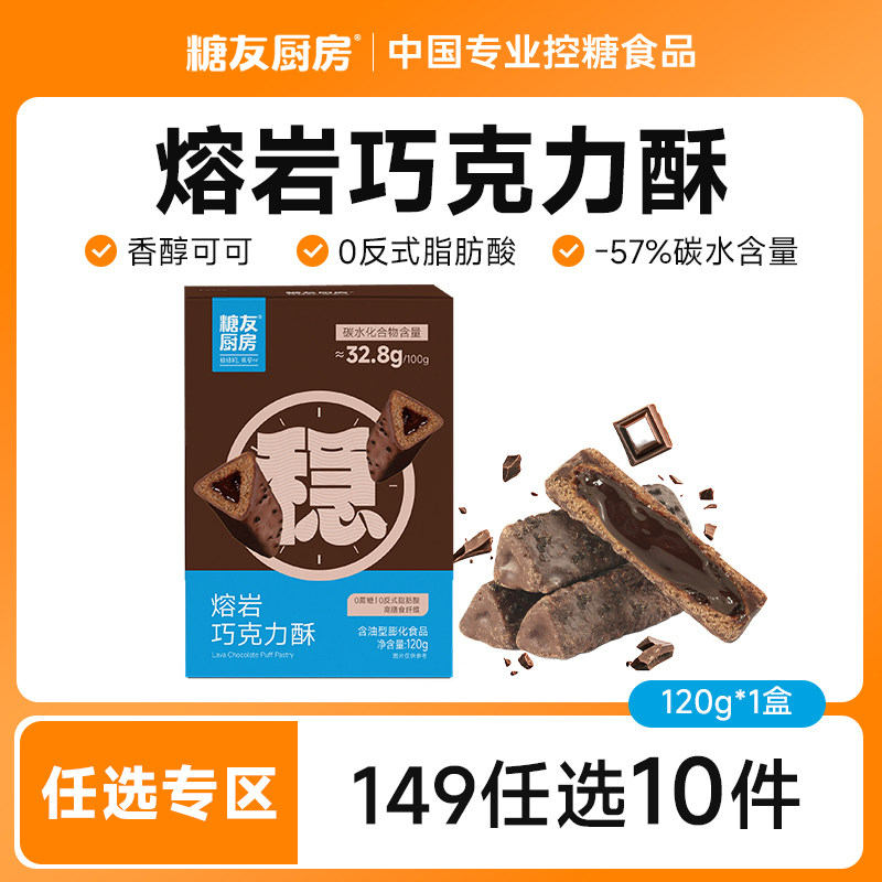 【149任选10件】糖友饱饱熔岩三角酥巧克力棒糖尿人粗粮解馋零食