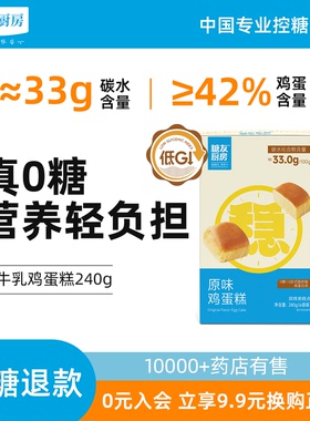 糖友饱饱低gi鸡蛋糕控营养无糖精孕妇长辈糕早点代餐面包粗粮饱腹