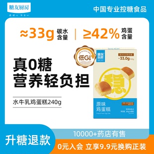 糖友饱饱低gi鸡蛋糕控营养无糖精孕妇长辈糕早点代餐面包粗粮饱腹