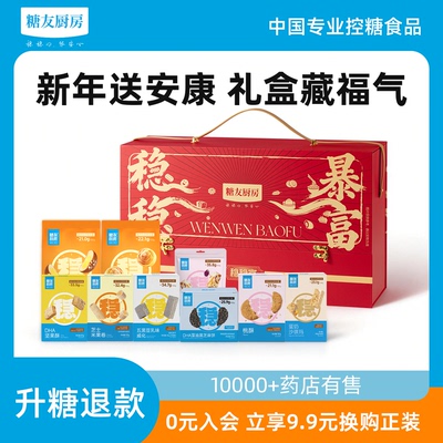 糖友饱饱稳稳礼盒孕妇糖尿人无糖精糕点健康饱腹零食节日送礼食品