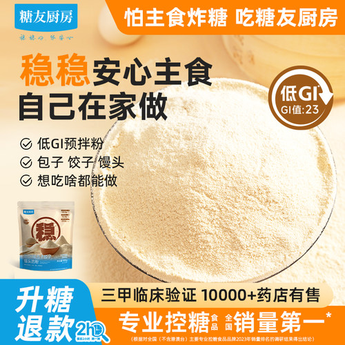 糖友饱饱低gi预拌粉馒头包子水饺孕妇主食品人控量专用厨房