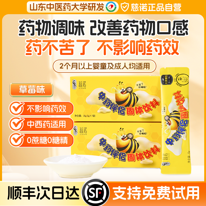 中藥伴侶喝藥不苦神器正品無蔗糖