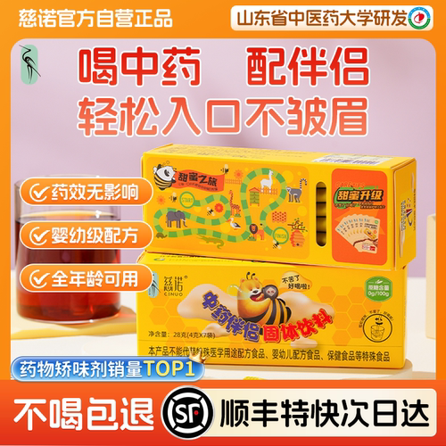 药伴侣喝药喂药不苦无蔗糖正品