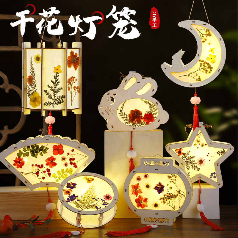中秋节非遗手工diy花草灯笼儿童木质手提压花宣纸古风发光卡通灯