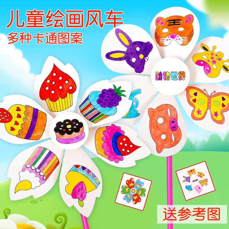 空白绘画风车diy手工制作材料包幼儿园儿童创意美术涂鸦涂色玩具