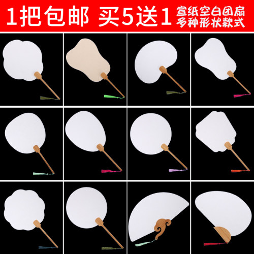 书法团扇空白扇子绘画扇幼儿园