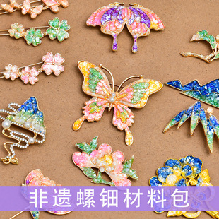 螺钿底胚饰品diy胸针发夹材料包贝壳碎片手工发簪民间特色工艺品