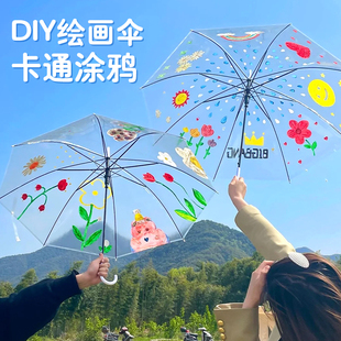 涂鸦彩绘雨伞画画手工diy手绘空白透明白色幼儿园儿童绘画用小伞