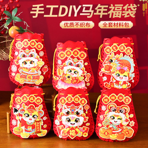 马年手工diy福袋材料包新年