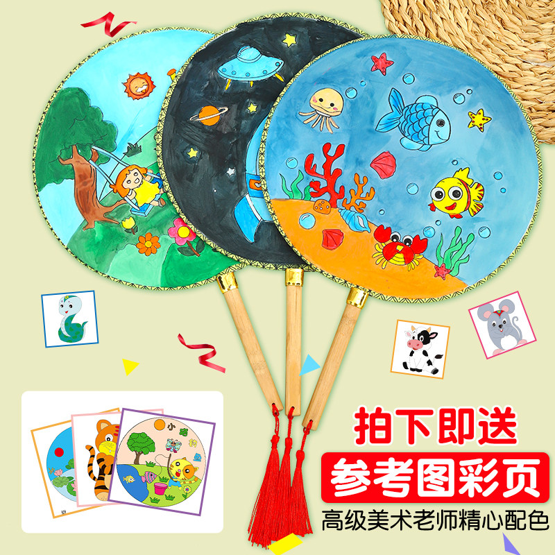 母亲节绘画扇子儿童diy手绘空白扇圆扇彩绘涂色上色团扇手工材料