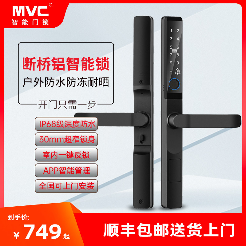 MVC断桥铝智能锁户外防水庭院门指纹锁铝合金拉门窄边框密码锁