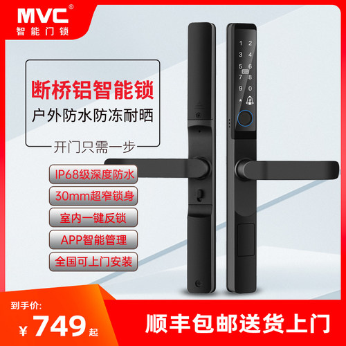 MVC断桥铝智能锁户外防水庭院门指纹锁铝合金拉门窄边框密码锁