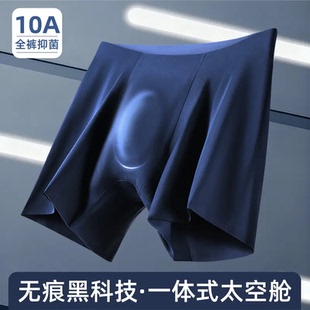 茶茶居家内衣零感全无痕内裤无缝线裸感高弹男生四角裤高端平角裤