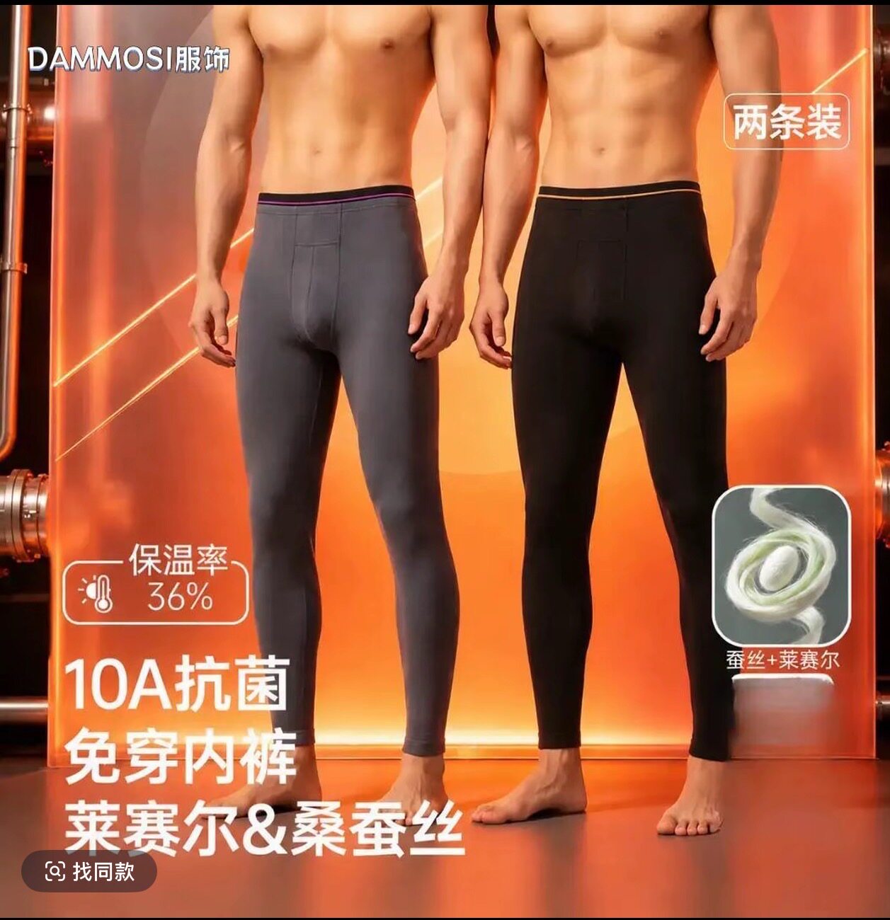 利永精选拍一发二男士免穿秋裤桑蚕丝抑菌底裆抗寒保温防风保暖裤