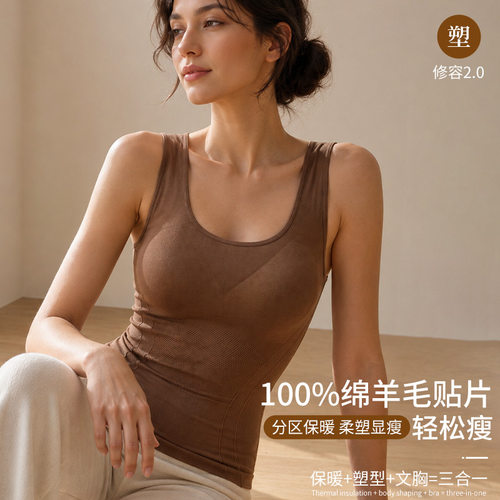 美宅【羊毛塑暖】修身轻塑百搭羊毛加绒加厚保暖背心打底免穿文胸