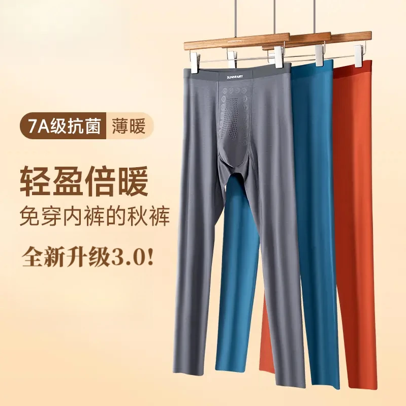 3.0升级莫代尔秋冬季男士秋裤保暖内衣修身薄款无痕打底免穿内裤