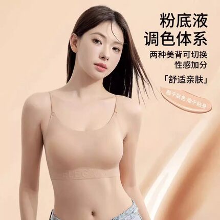 拍一发二隐形粉底液无痕大U美背细肩带女士文胸柔软聚拢吊带内衣