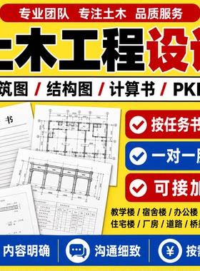土木工程设计宿舍楼教学楼设计建筑结构房建设计手算计算书cad图
