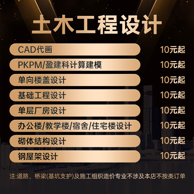 按任务书代做土木工程设计/建筑图/计算书/结构图/混凝土结构设计