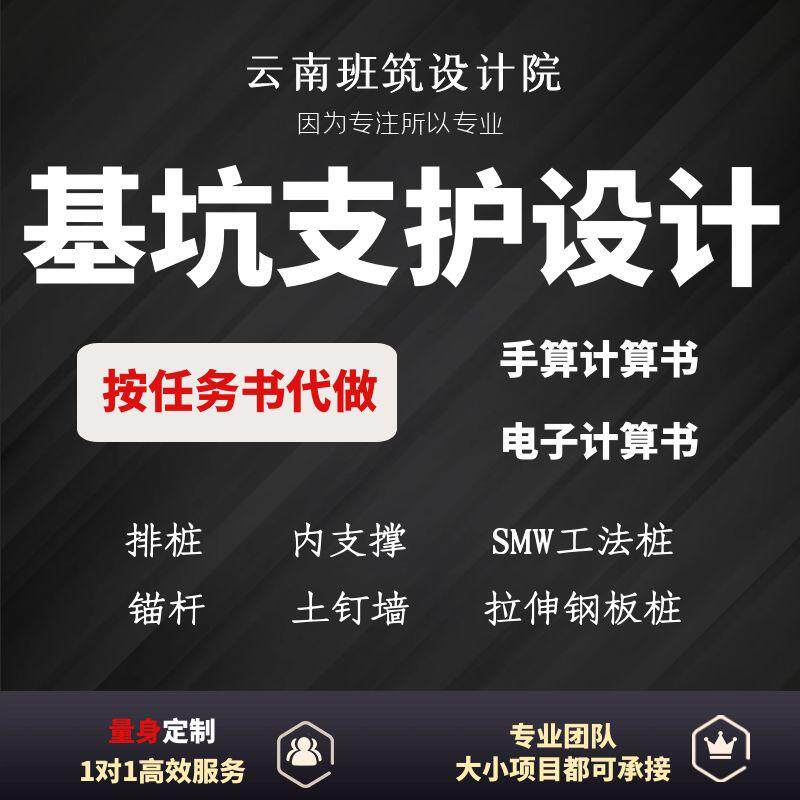 基坑支护设计排桩内支撑锚杆土钉墙支护拉森钢板桩围堰深基坑支护