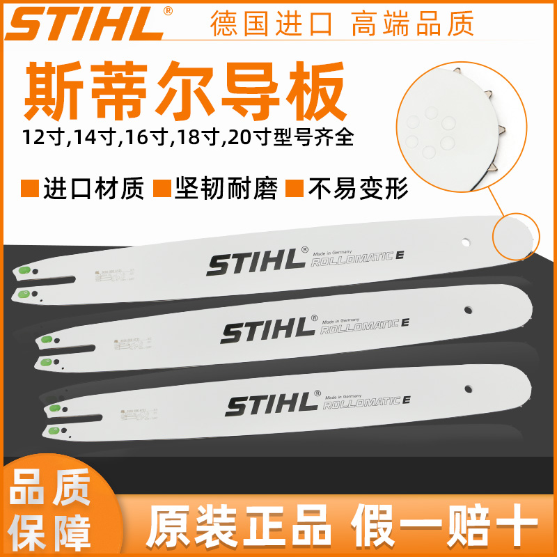 德国进口正品斯蒂尔导板假一赔十