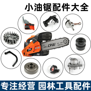 2500小油锯化油器刹车板提把被动盘离合器化油器油管油泡通用配件