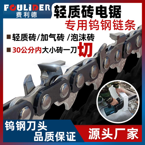 轻质砖锯钨钢链条刀头耐磨锯砖快