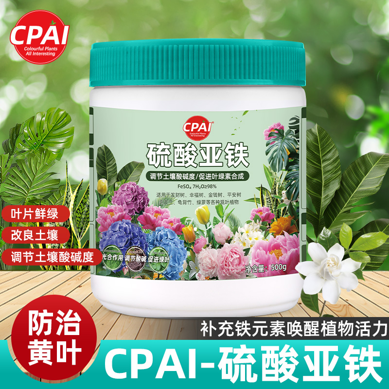 硫酸亚铁花卉专用土壤调酸花肥料