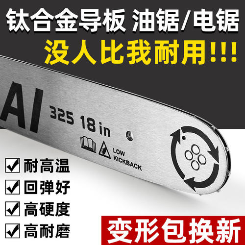 进口钛合金油锯电锯导板尺寸齐全