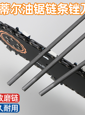 油锯锉刀德国原装进口电锯链条锉刀高硬度斯蒂尔锉刀链条打磨工具