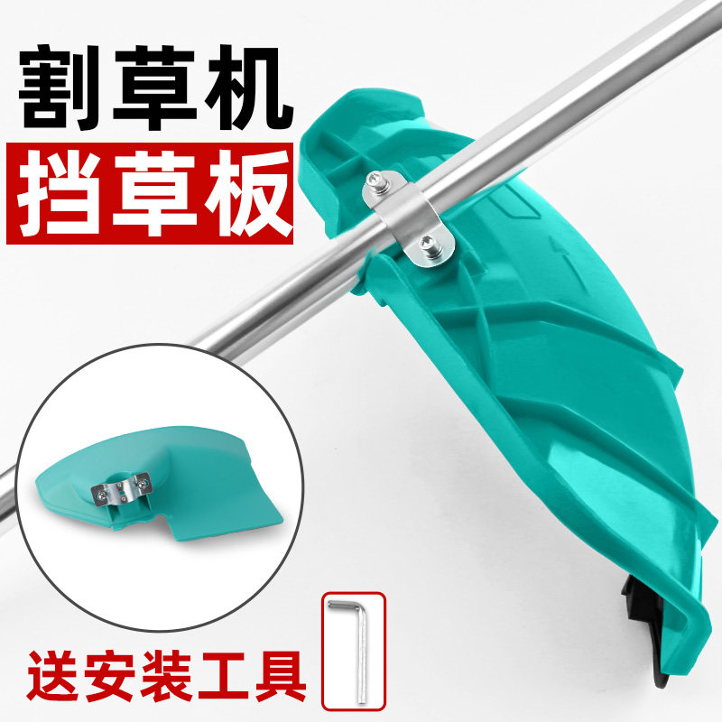 加大加厚割草机挡草板挡泥防护板图片