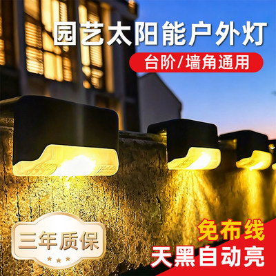 太阳能庭院台阶灯庭院防水氛围灯