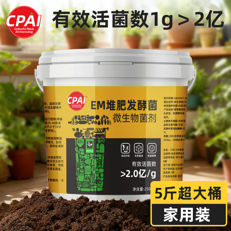 EM菌堆肥发酵变废为宝快速腐熟