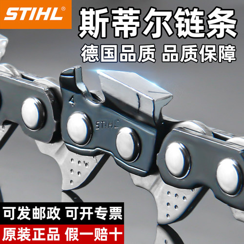 德国正品斯蒂尔链条原装假一赔十