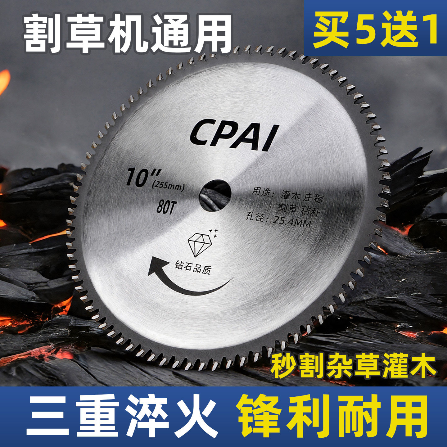 进口材质割草机刀片买五片送一片图片