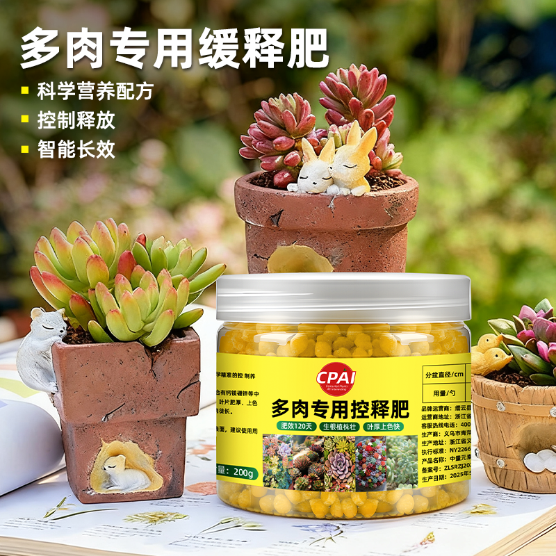 多肉专用缓释肥科学营养配方智能控释长效养花肥料花卉绿植控释肥
