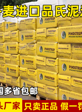 丹麦原装进口品氏泥炭土整包种花种菜种植有机营养土通用型营养土