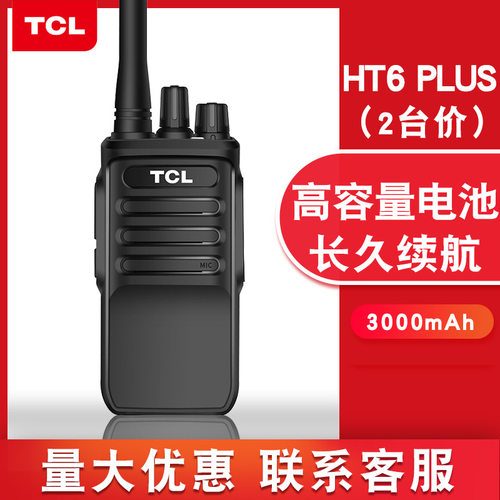 TCL对讲机正品HT6plus增强天线