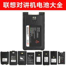 联想对讲机电池CC180/C11/C12/CC/CL110/N7/N89/N99通用大全