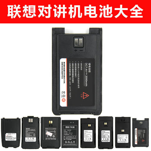 联想对讲机电池CC180/C11/C12/CC/CL110/N7/N89/N99通用大全